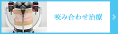 矯正歯科